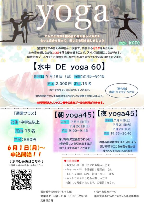 yogaチラシR’８　7月のサムネイル
