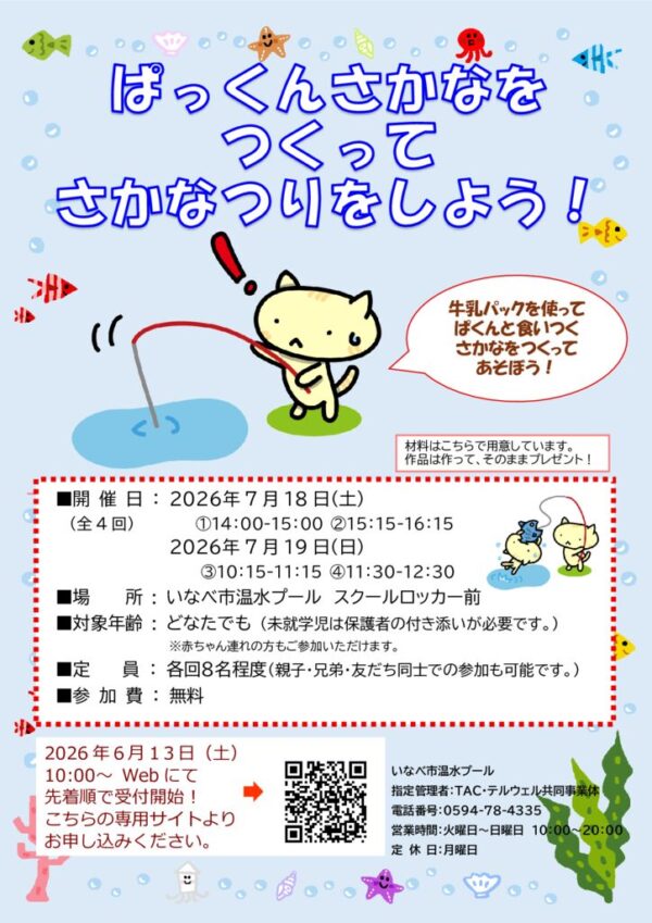 ぱっくん魚つりのサムネイル