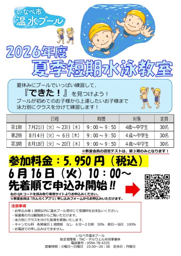 R8夏短期教室のサムネイル