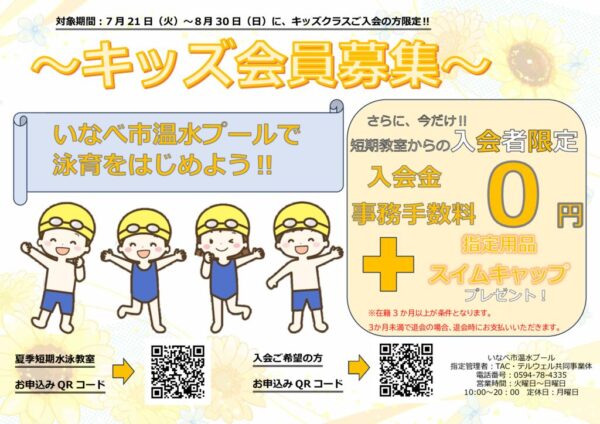 キッズ募集キャンペーンPOPのサムネイル