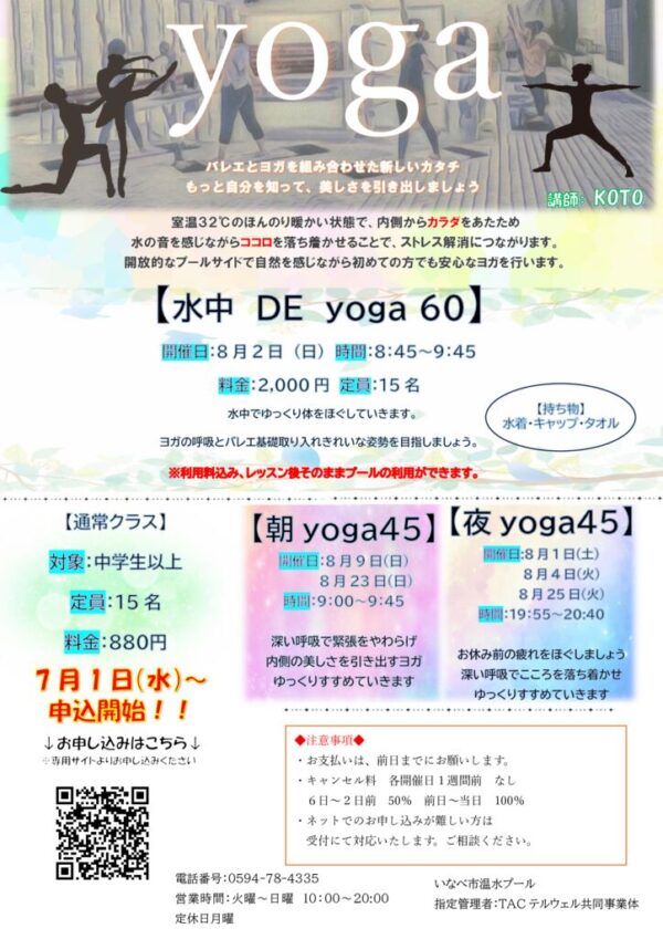 yogaチラシR’８　8月のサムネイル
