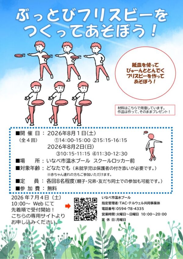 ぶっとびフリスビーのサムネイル