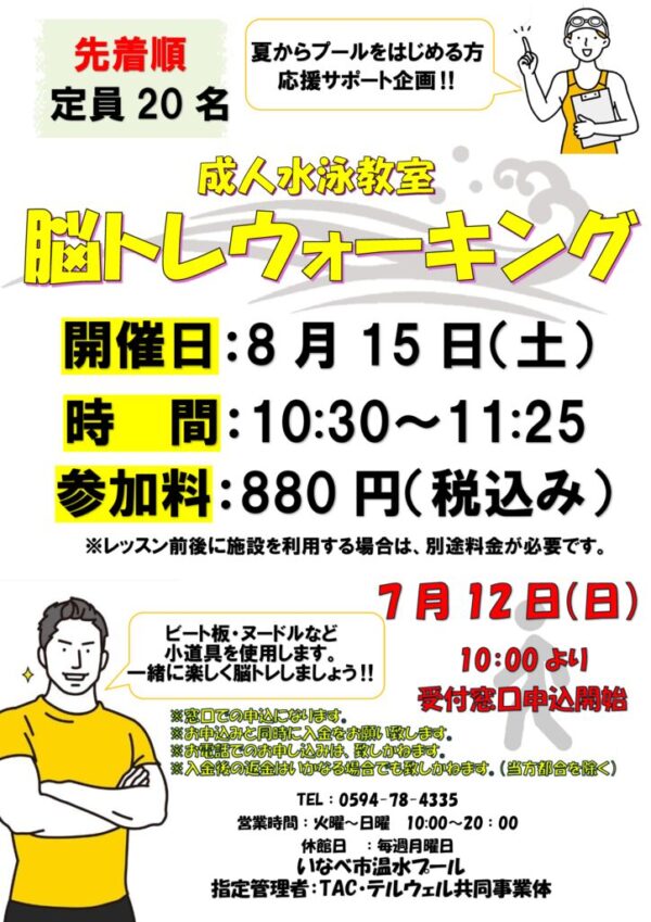 R’8水中歩行教室8月のサムネイル