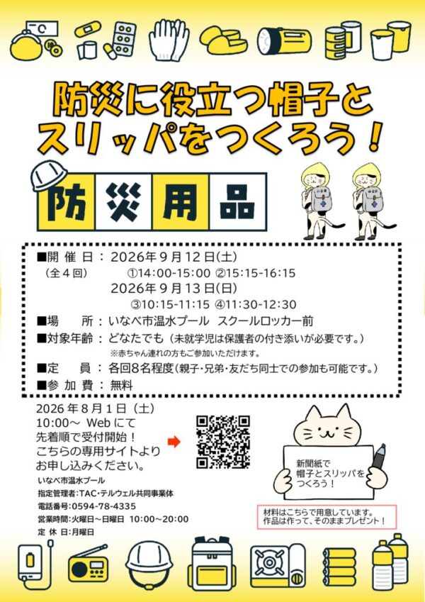 防災グッズのサムネイル