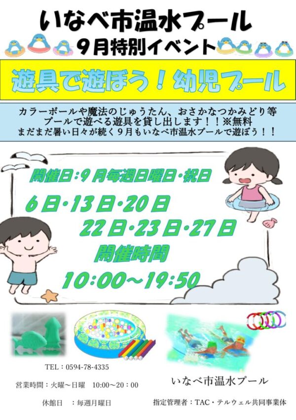 R’8遊べる幼児プール9月のサムネイル