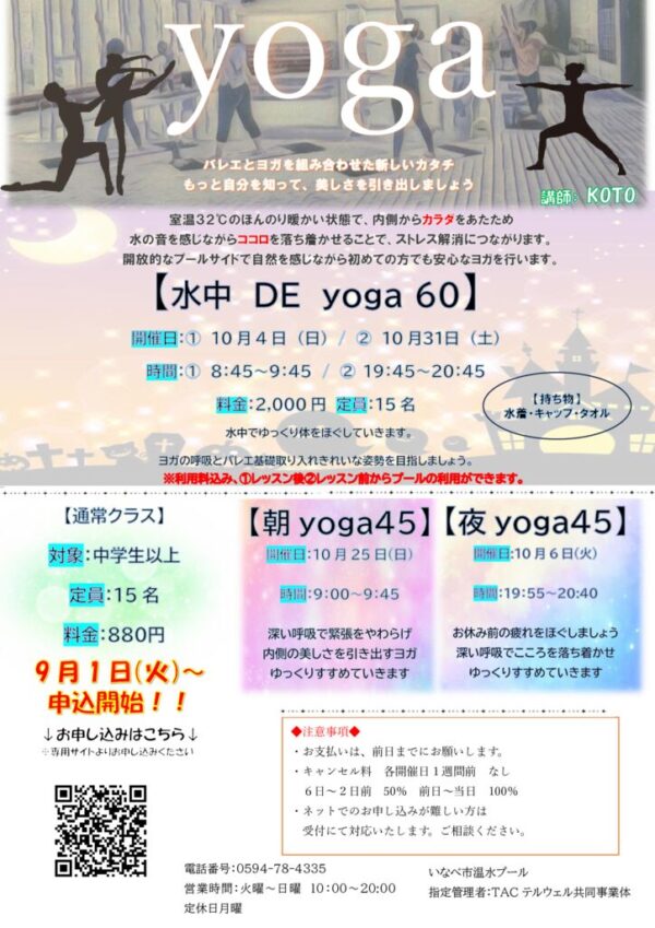 yogaチラシR’８　10月のサムネイル