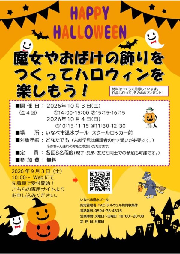 ハロウィンのサムネイル