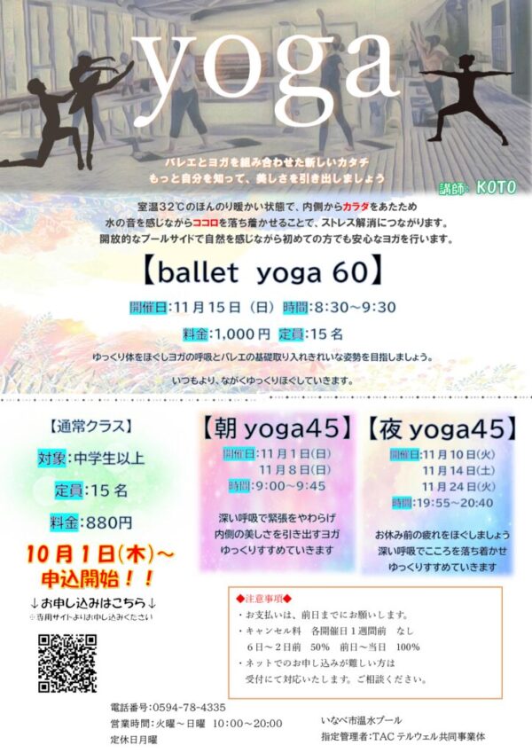 yogaチラシR’８11月最新のサムネイル